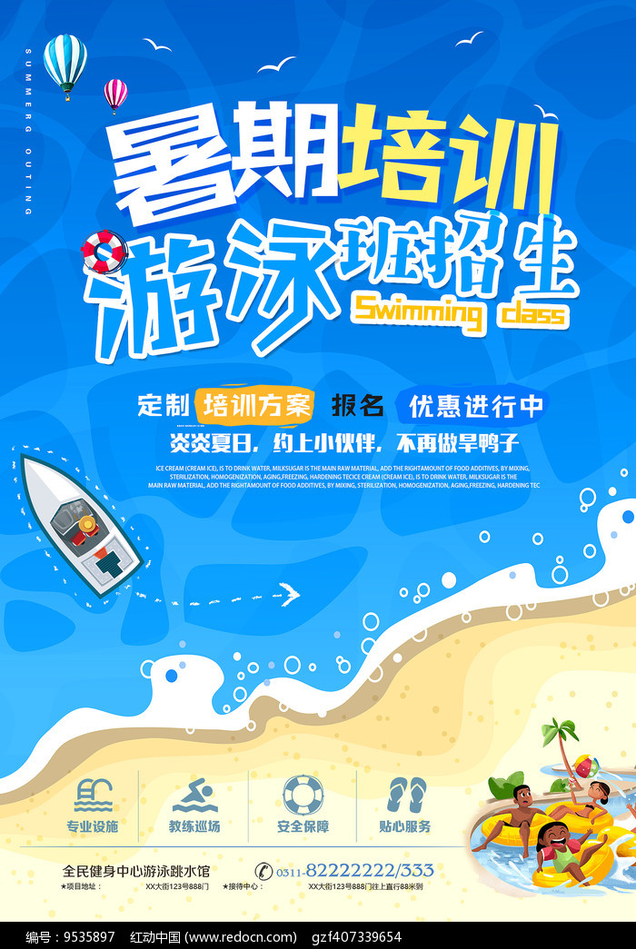 暑期游泳班报名